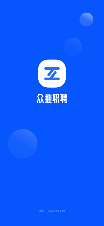 众推职聘app图片1