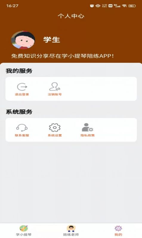 学小提琴陪练app官方版图2