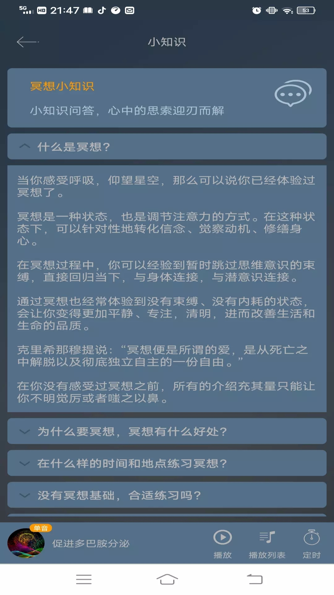 正念冥想Meditation app图1