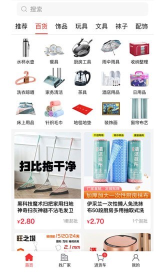 万货批发app图3
