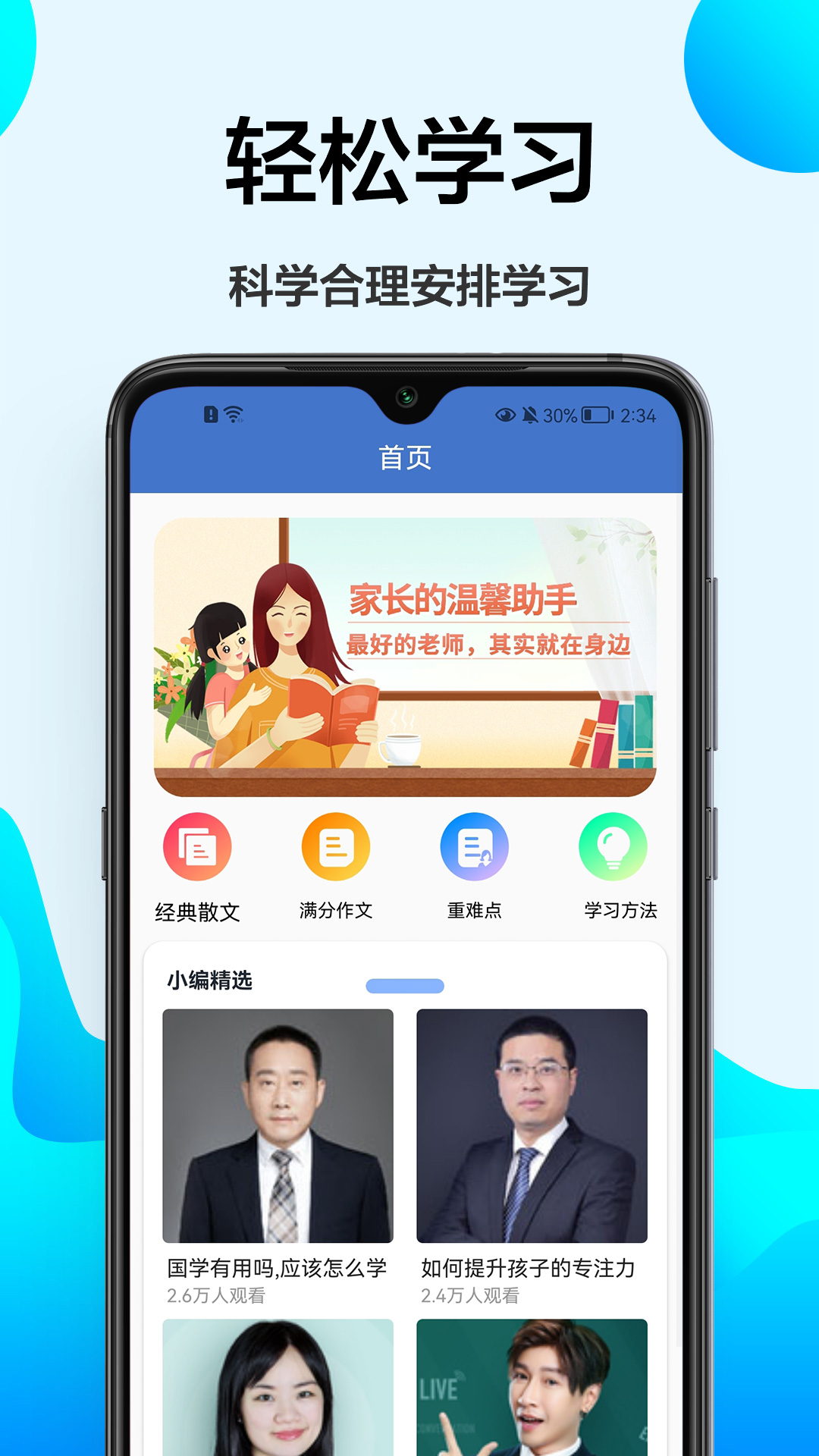 小学课程辅导app图片1