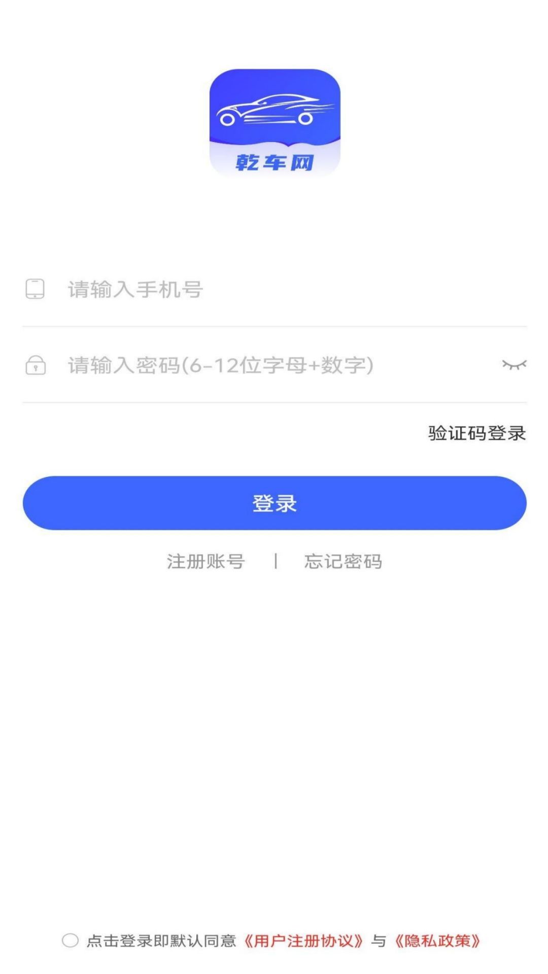 乾车网二手车管家app官方版图1