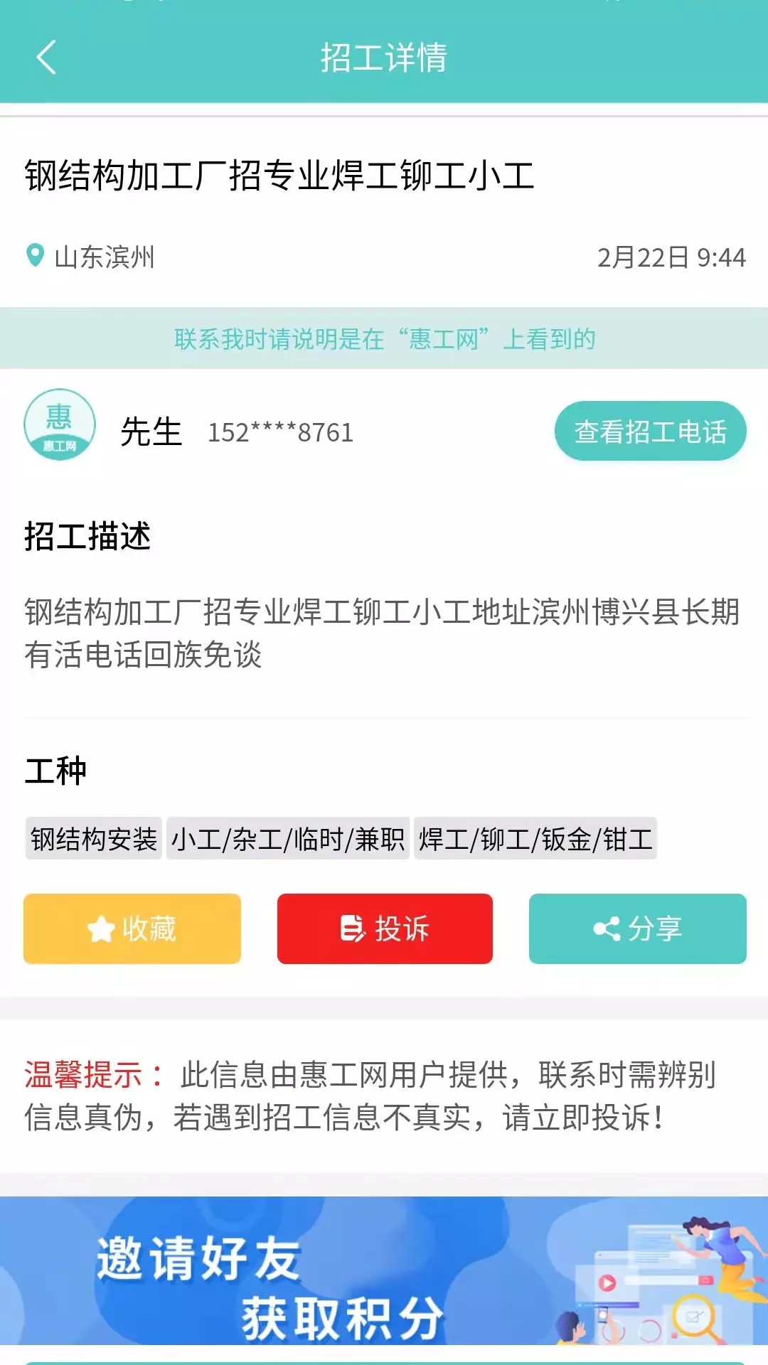 惠工网建筑招工app官方版图1