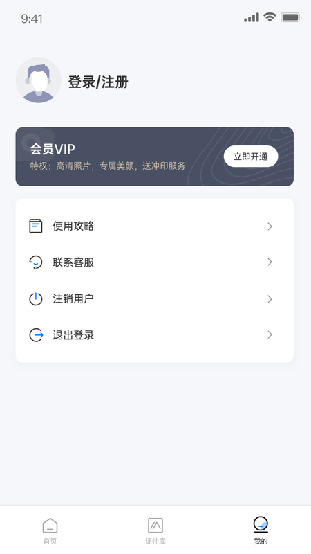 兆云证件照app图3