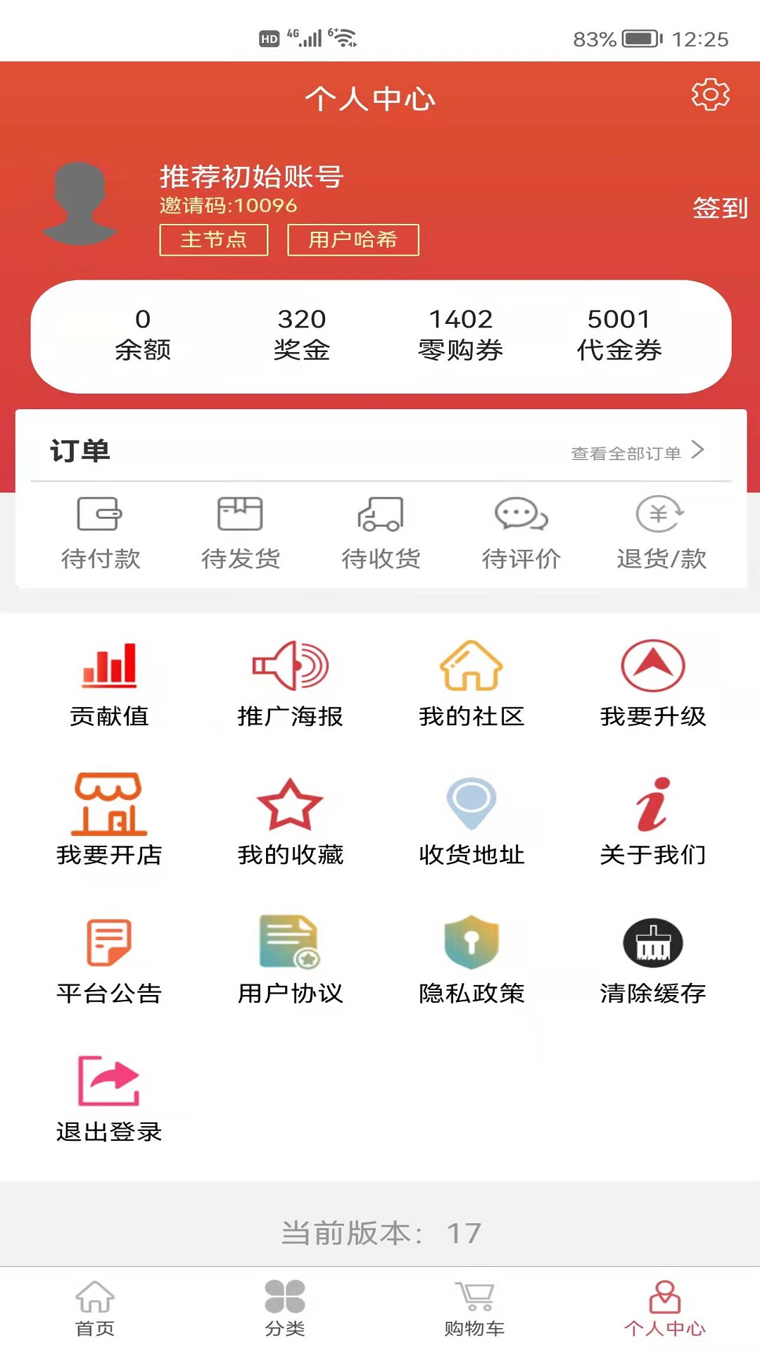 扇贝商城软件app官方版图3