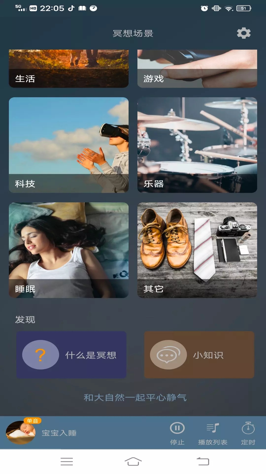 正念冥想Meditation app图片1