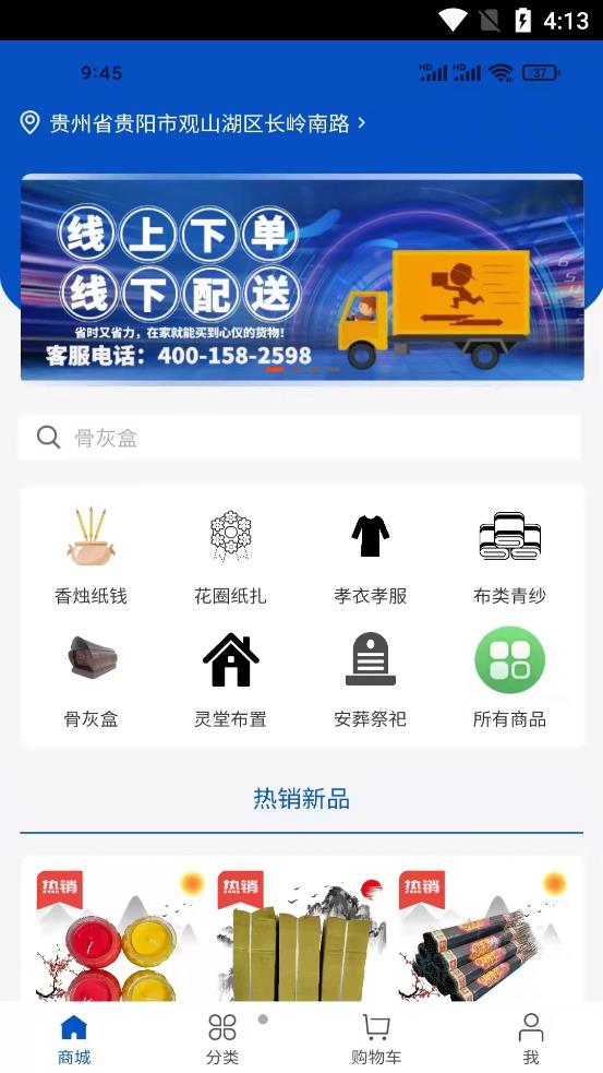 万福惠民云商城app官方版图1