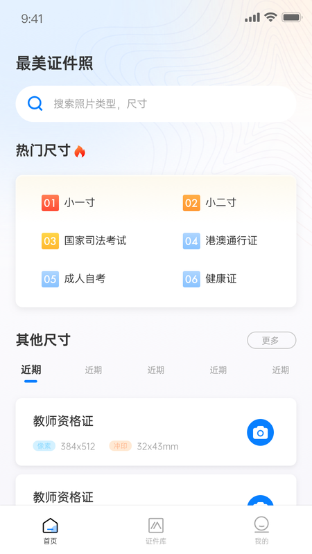 兆云证件照app图1