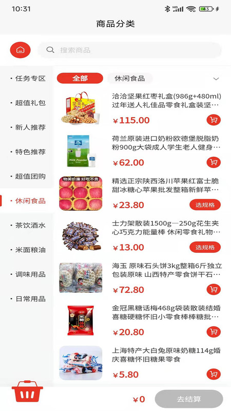 寻福生活app图3