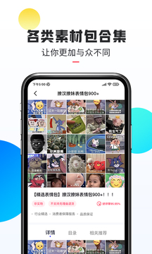 热门素材app最新安卓版图1