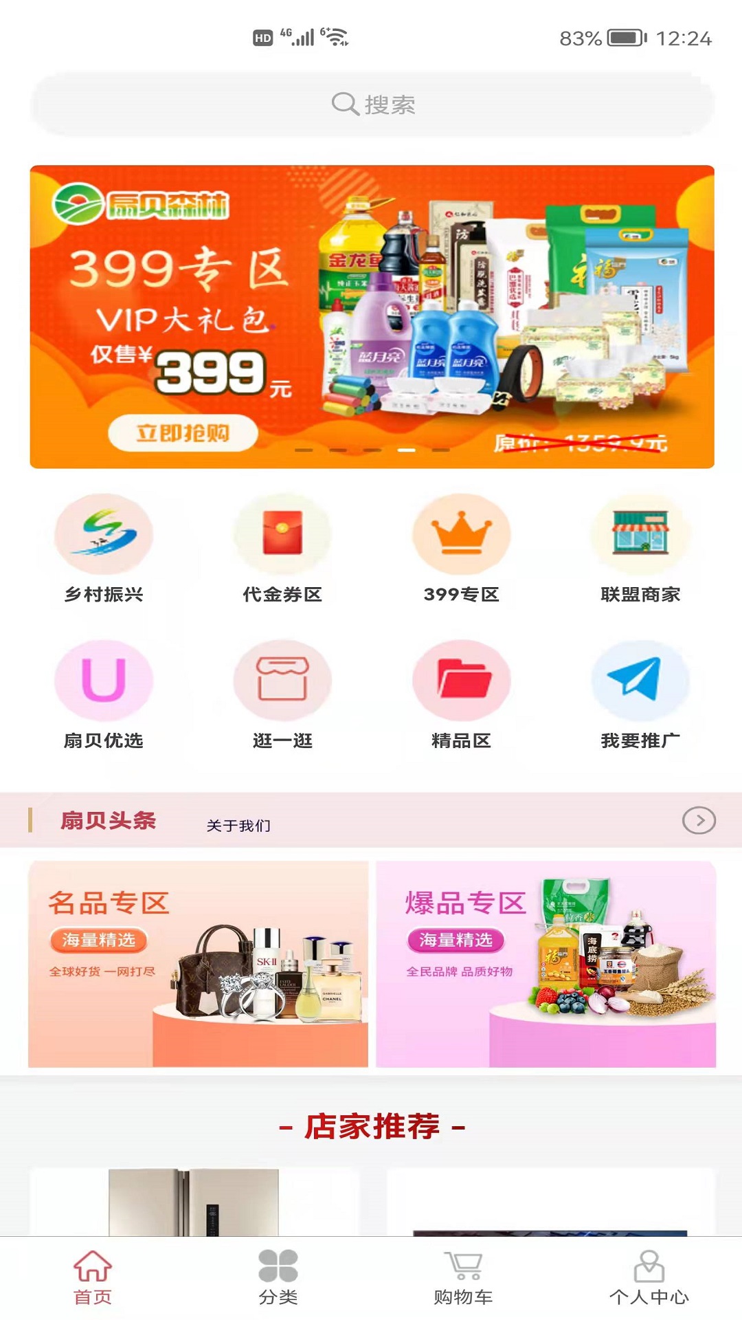 扇贝商城软件app官方版图1