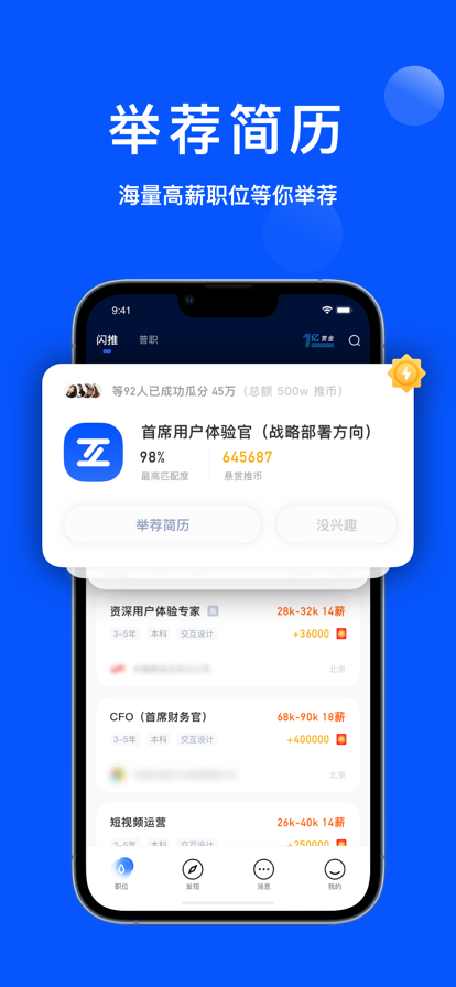 众推职聘app图1