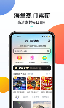 热门素材app最新安卓版图2