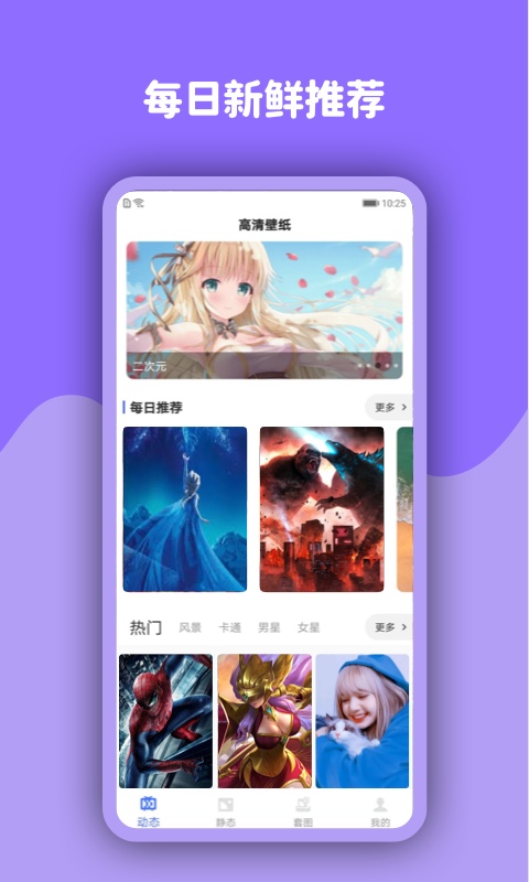 动态壁纸高清小英雄app图2