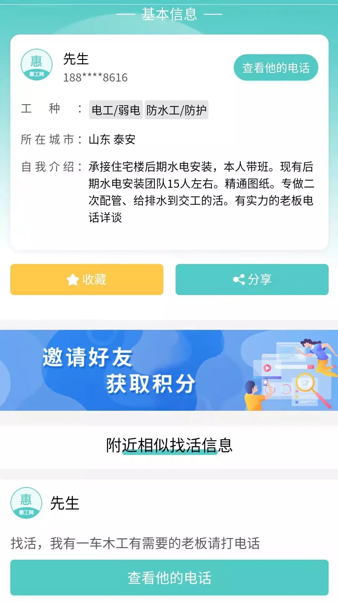 惠工网建筑招工app官方版图2