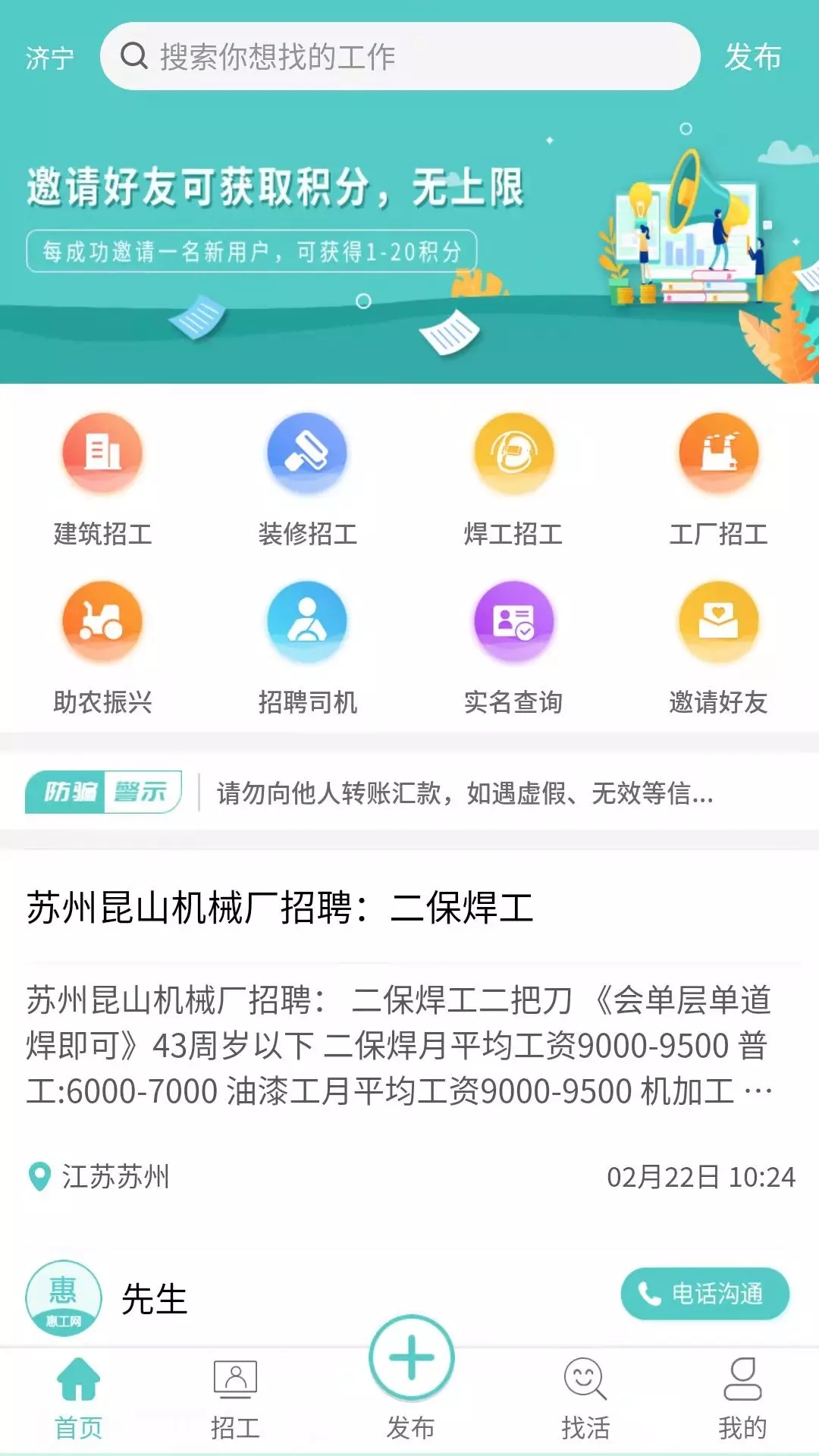 惠工网app图片1