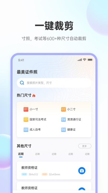 兆云证件照app图2