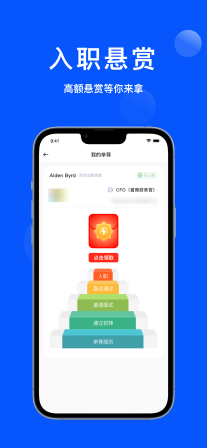 众推职聘app图2