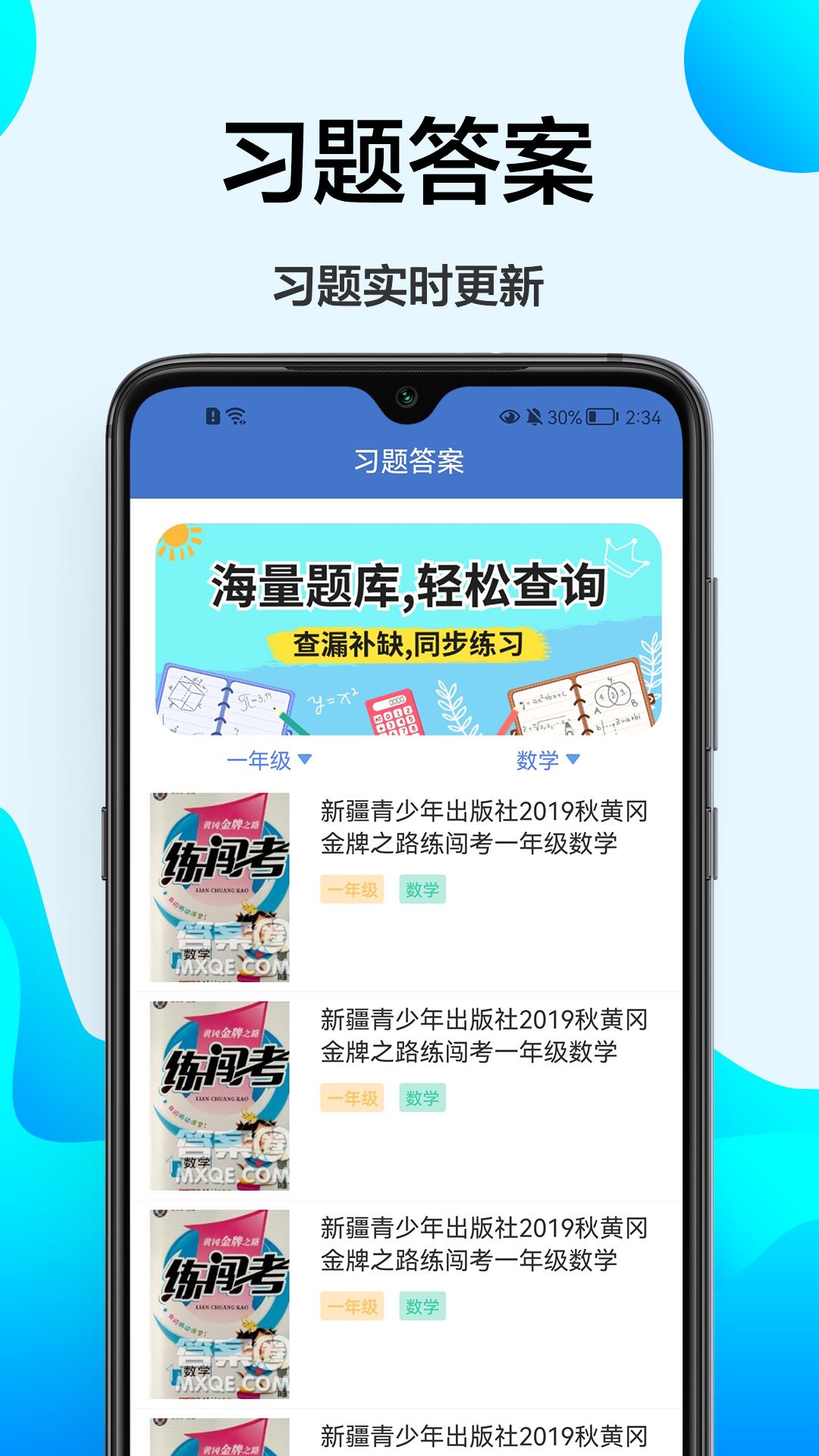 小学课程辅导app图3