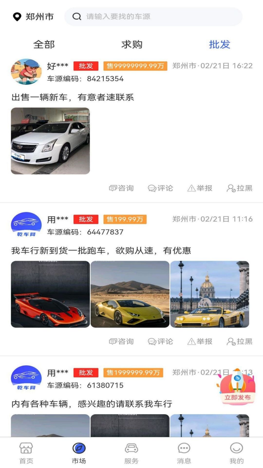 乾车网二手车管家app官方版图3