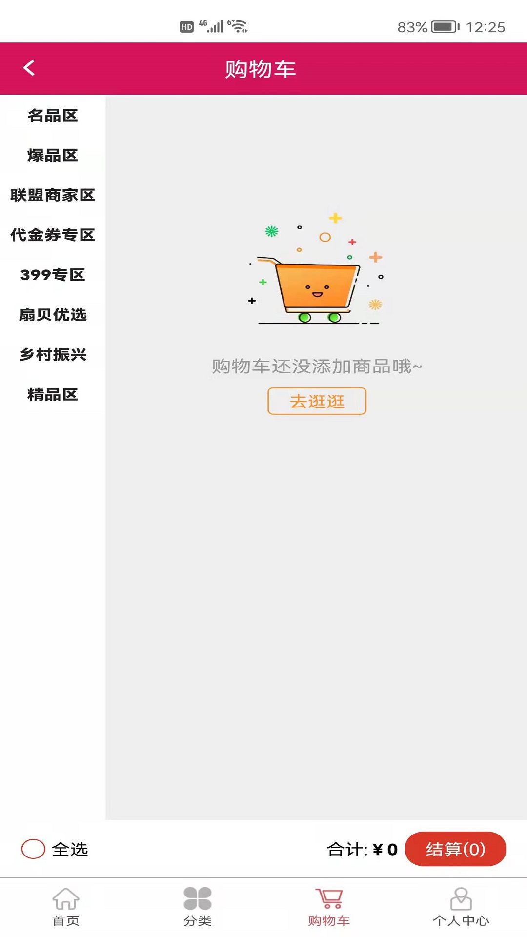 扇贝商城软件app官方版图2