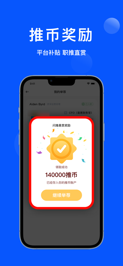 众推职聘app图3