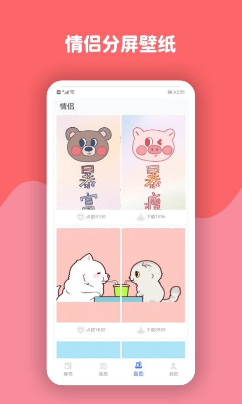 动态壁纸高清小英雄app图3