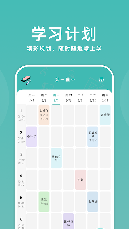 学习计划小助手图1