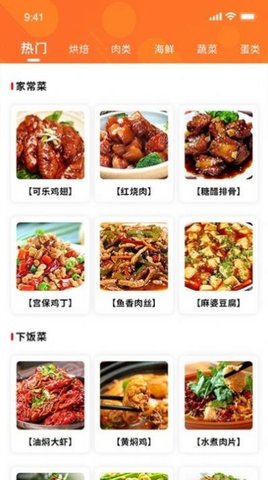 好吃菜谱app图1