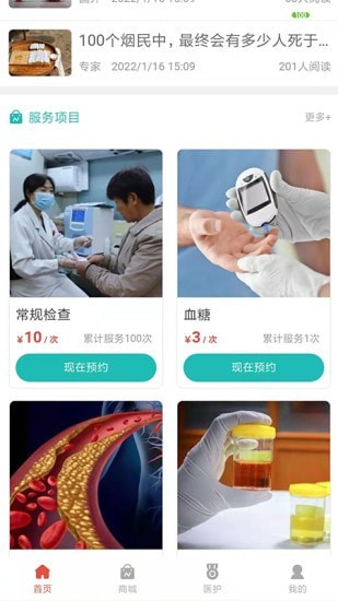 医疗帮app图2