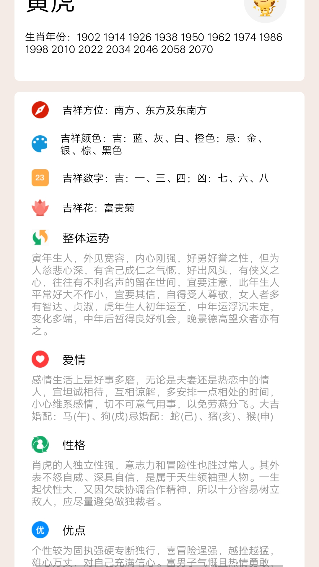 吉运日历app安卓版图2