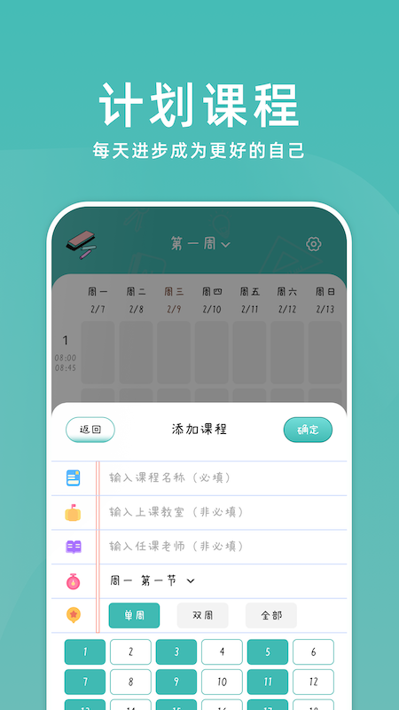 学习计划小助手app图片1