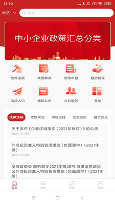 中小企助查咨询app手机版图3