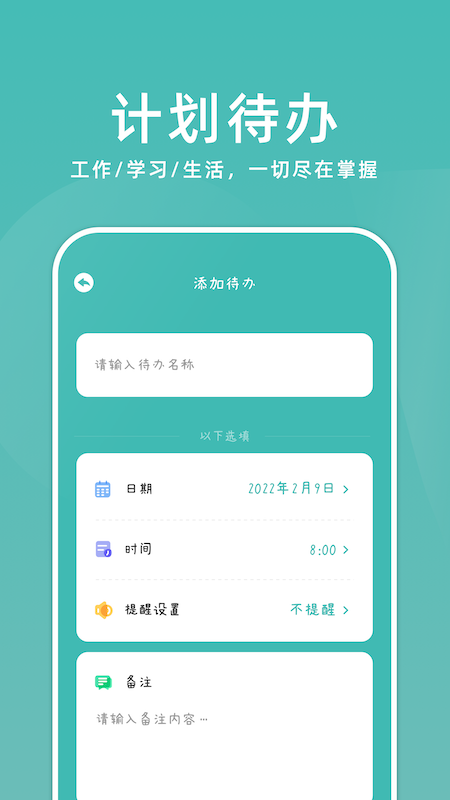 学习计划小助手图3