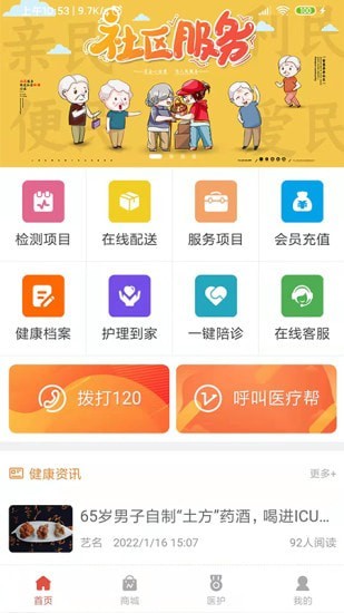 医疗帮app图片1