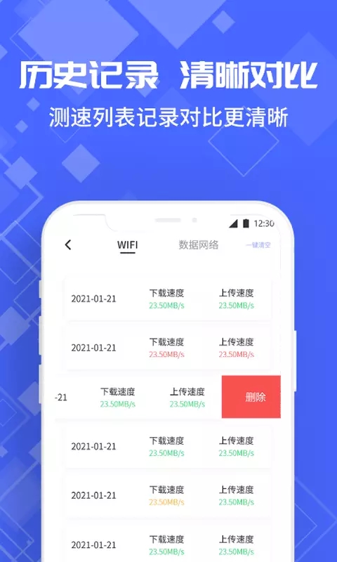 光环测速助手app图片1