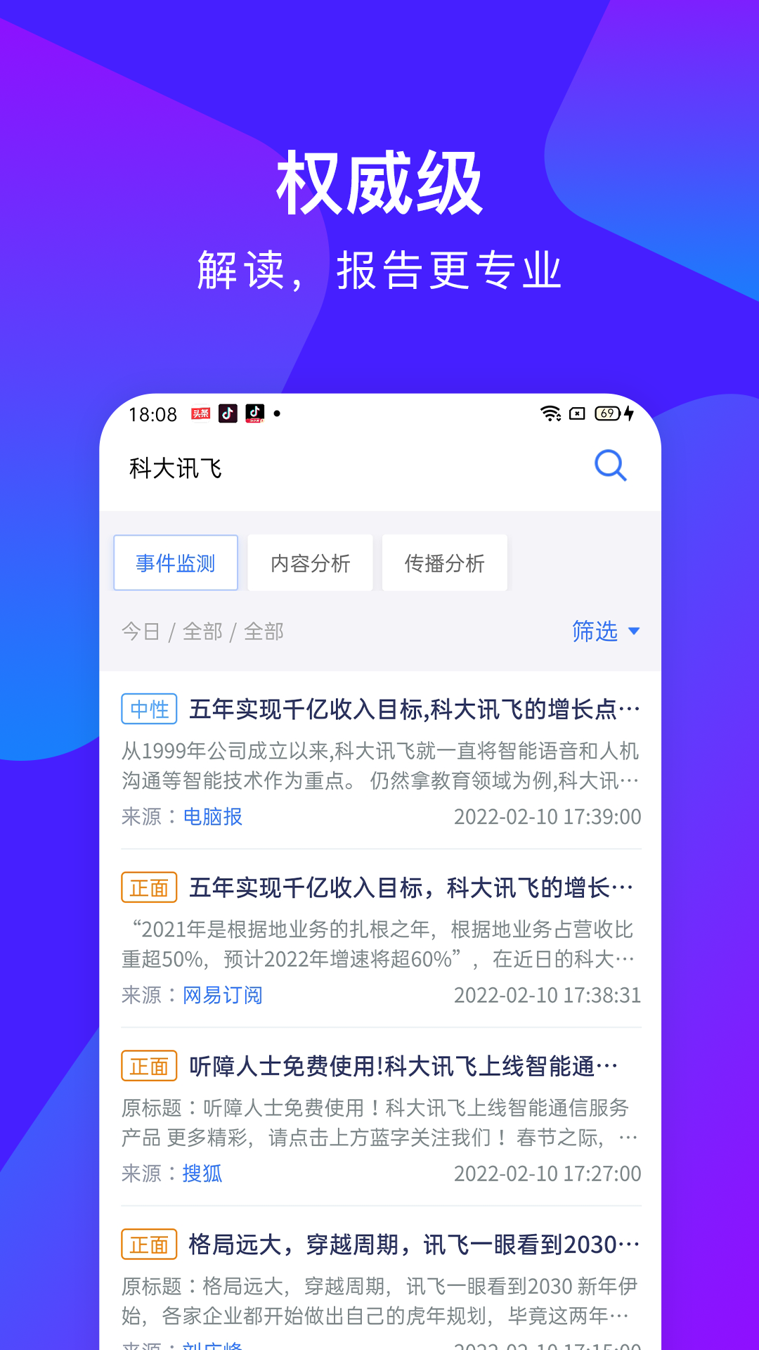 云掌舆情信息app手机版图1