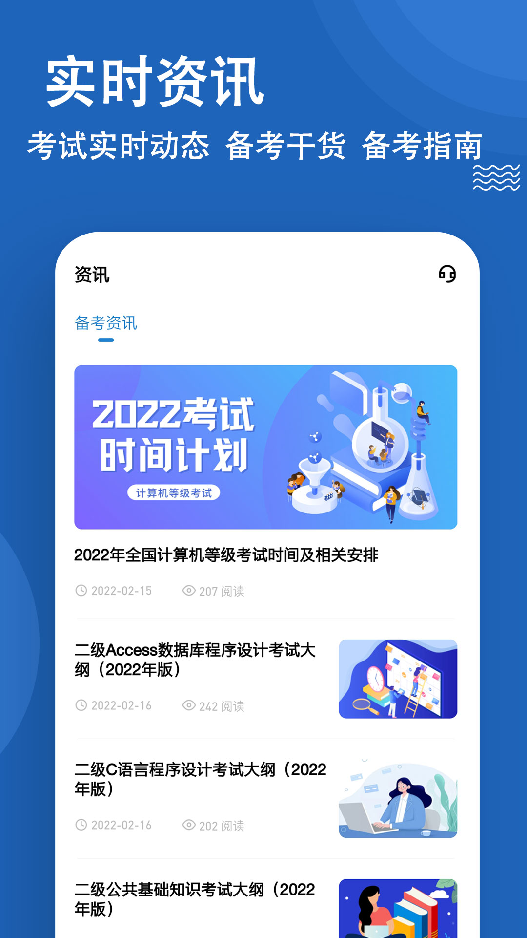 计算机二级练题狗app图1
