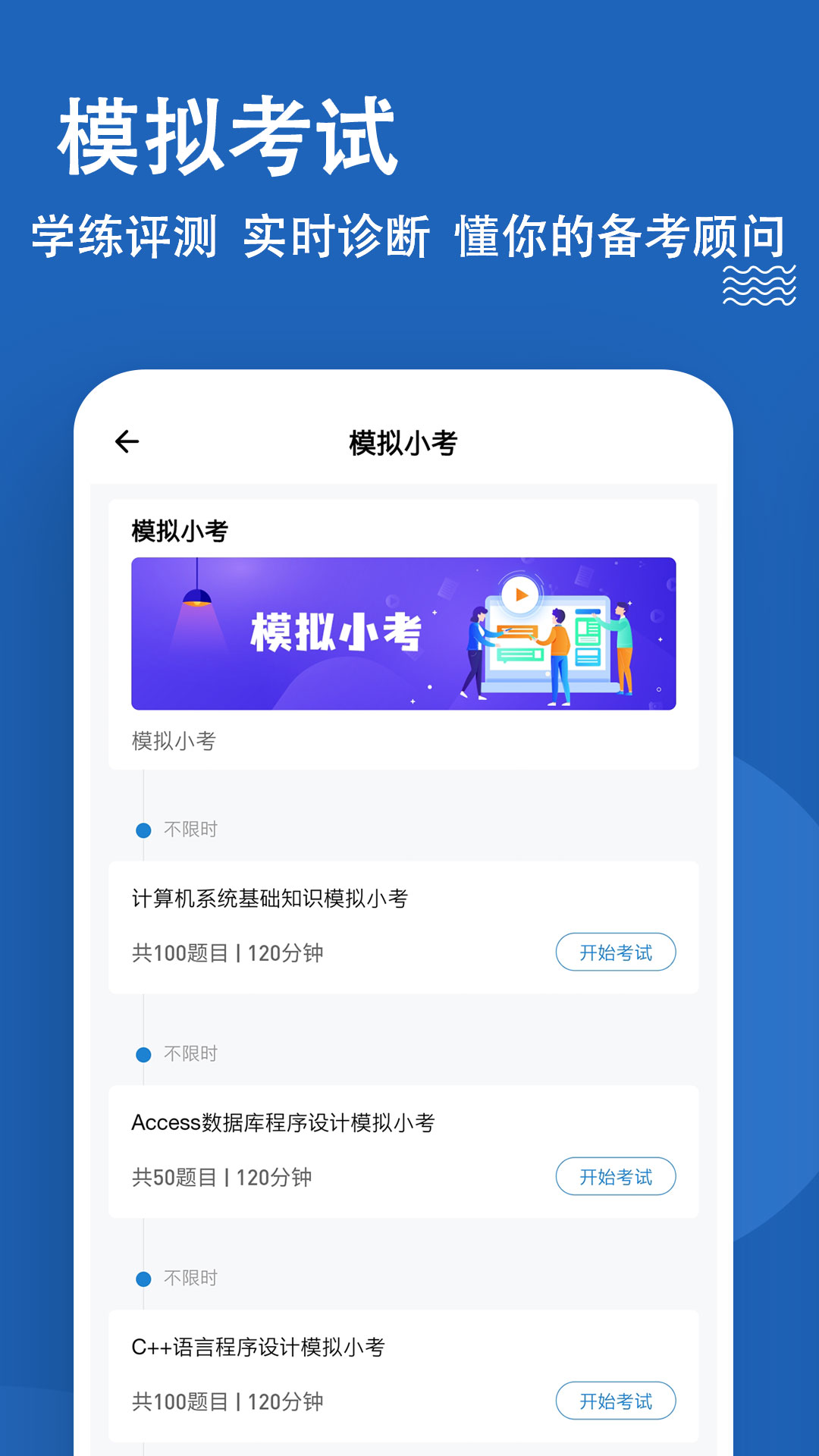 计算机二级练题狗app图3