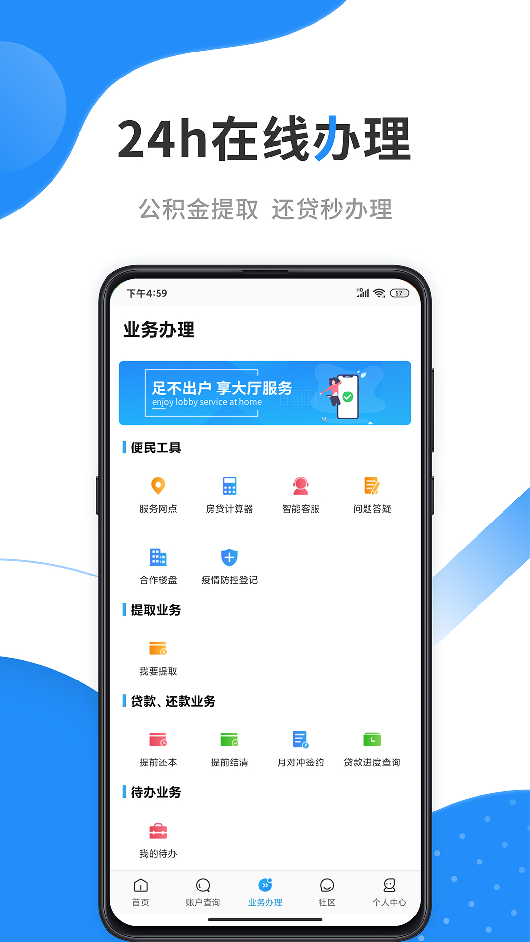 手机公积金app下载官网最新版本图3