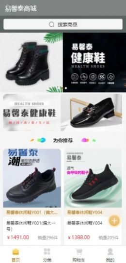 易馨泰商城app官方版图2