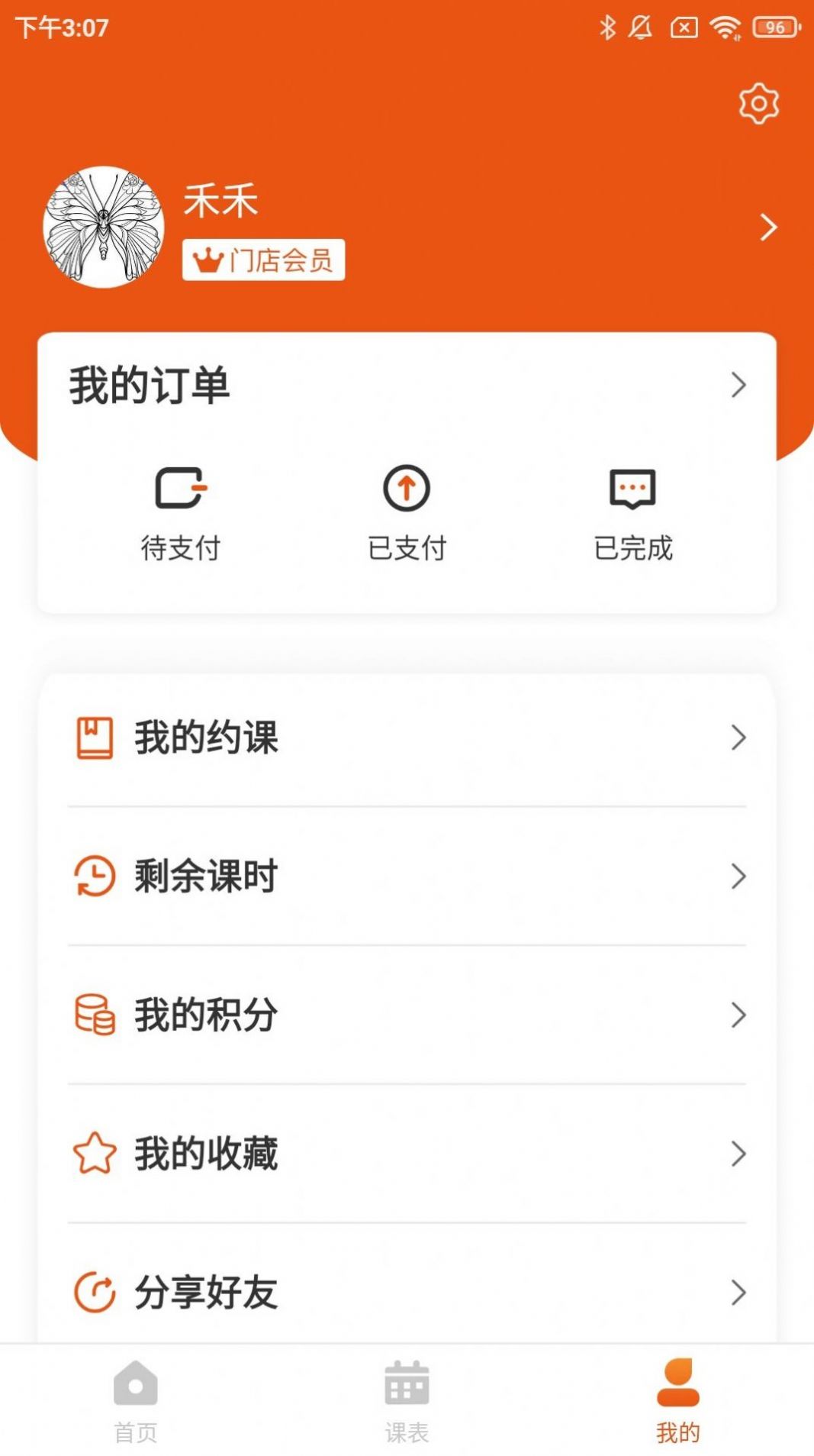 优爱培宝约课系统app官方版图2