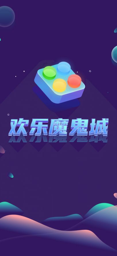欢乐魔鬼城游戏图1