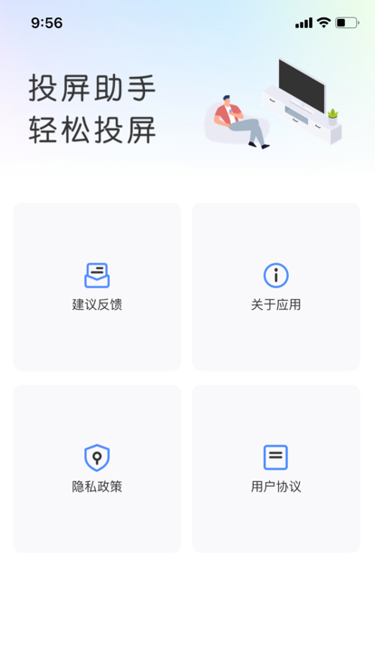 多点投屏app最新版图2