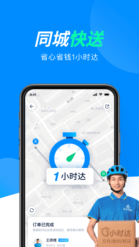 达达快送商家版图1