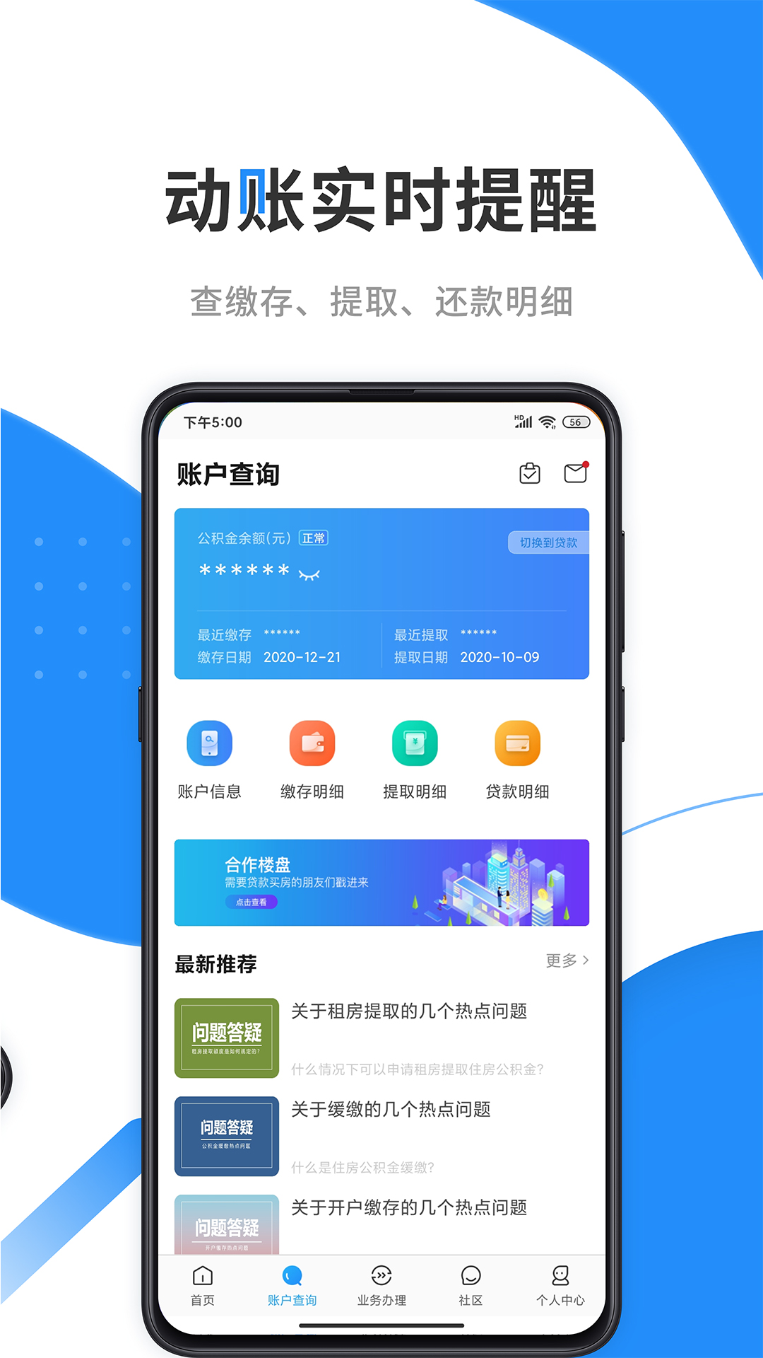 手机公积金app下载官网最新版本图1