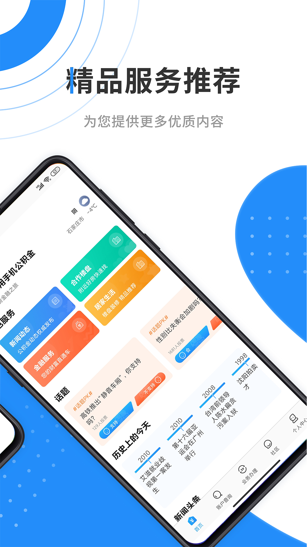 手机公积金app下载官网最新版本图片1