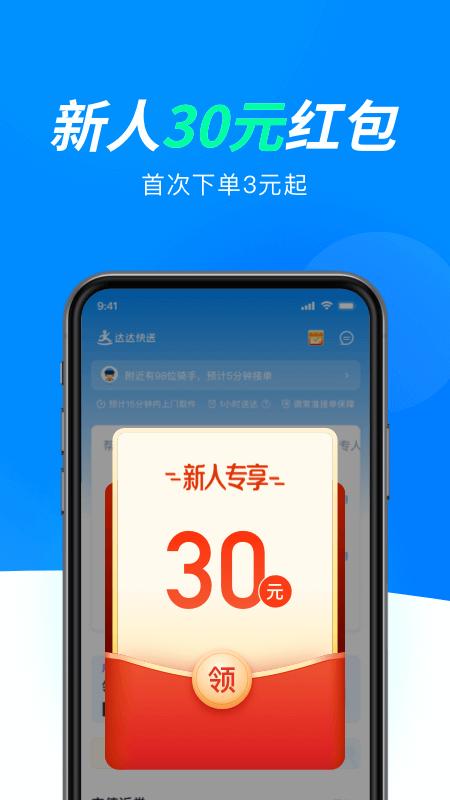 达达快送商家版图2