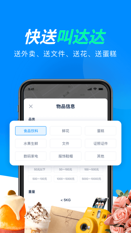 达达快送商家版图3