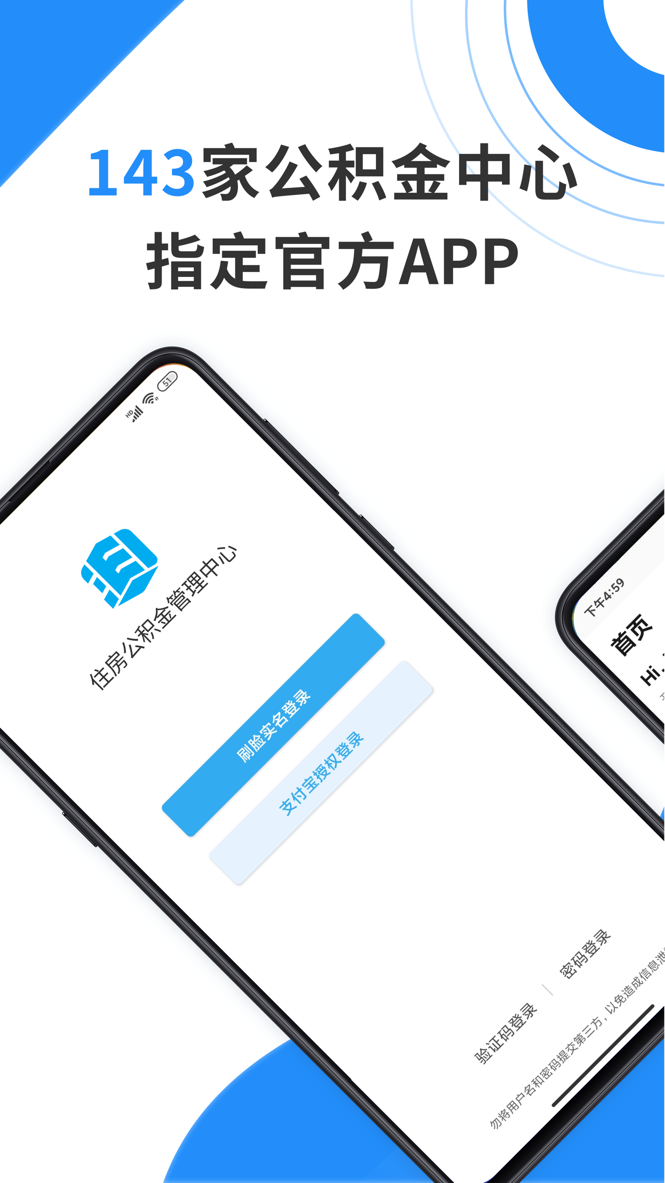 手机公积金app下载官网最新版本图2